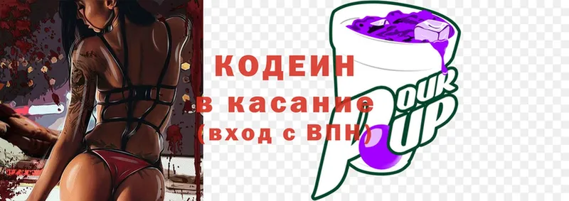 Кодеин напиток Lean (лин)  купить наркотик  Ярцево 