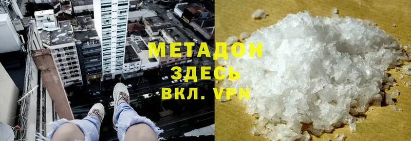 МЕТАДОН VHQ  купить наркоту  Ярцево 